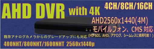 UB-AHD AHD DVR フルハイビジョン4K DVR